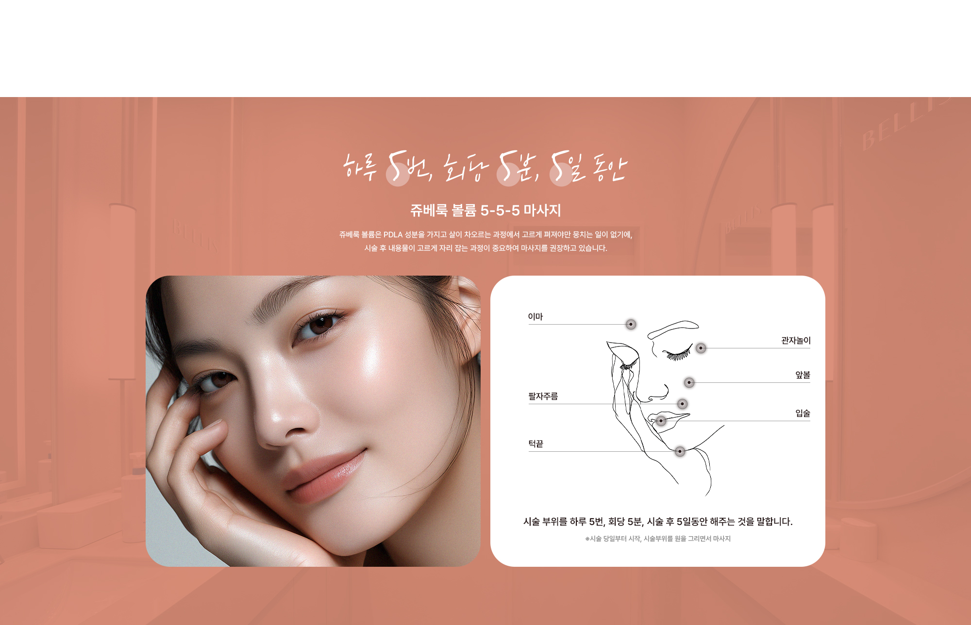 [이런 분께 추천합니다.] 피부결이 거칠고 전반적인 밀도가 떨어진 분 / 잔주름, 모공, 탄력 저하가 동시에 고민인 분 / 단순 보습이 아닌 근본적인 피부 개선을 원하는 분 / 자연스럽고 건강한 피부 컨디션을 회복하고 싶은 분 / 반복 시술 없이 안정적인 결과를 원하는 분 / ※ 개인의 상태에 따라 시술 시간, 통증의 정도, 회복 기간이 상이할 수 있습니다.