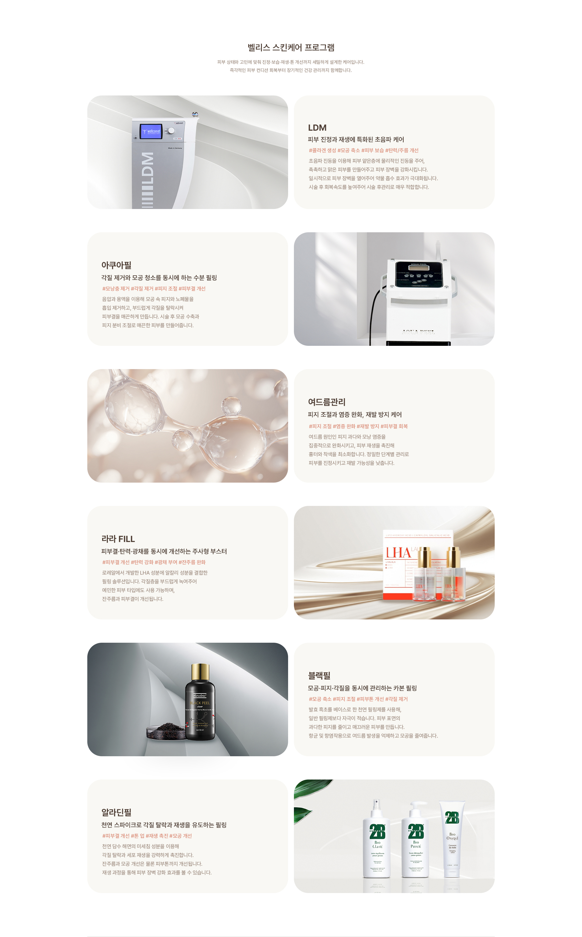 [벨리스 베이직 주사 케어] 태반 주사 / 백옥 주사 / 마늘 주사 / 감초 주사 / 신데렐라 주사 / 비타민 주사