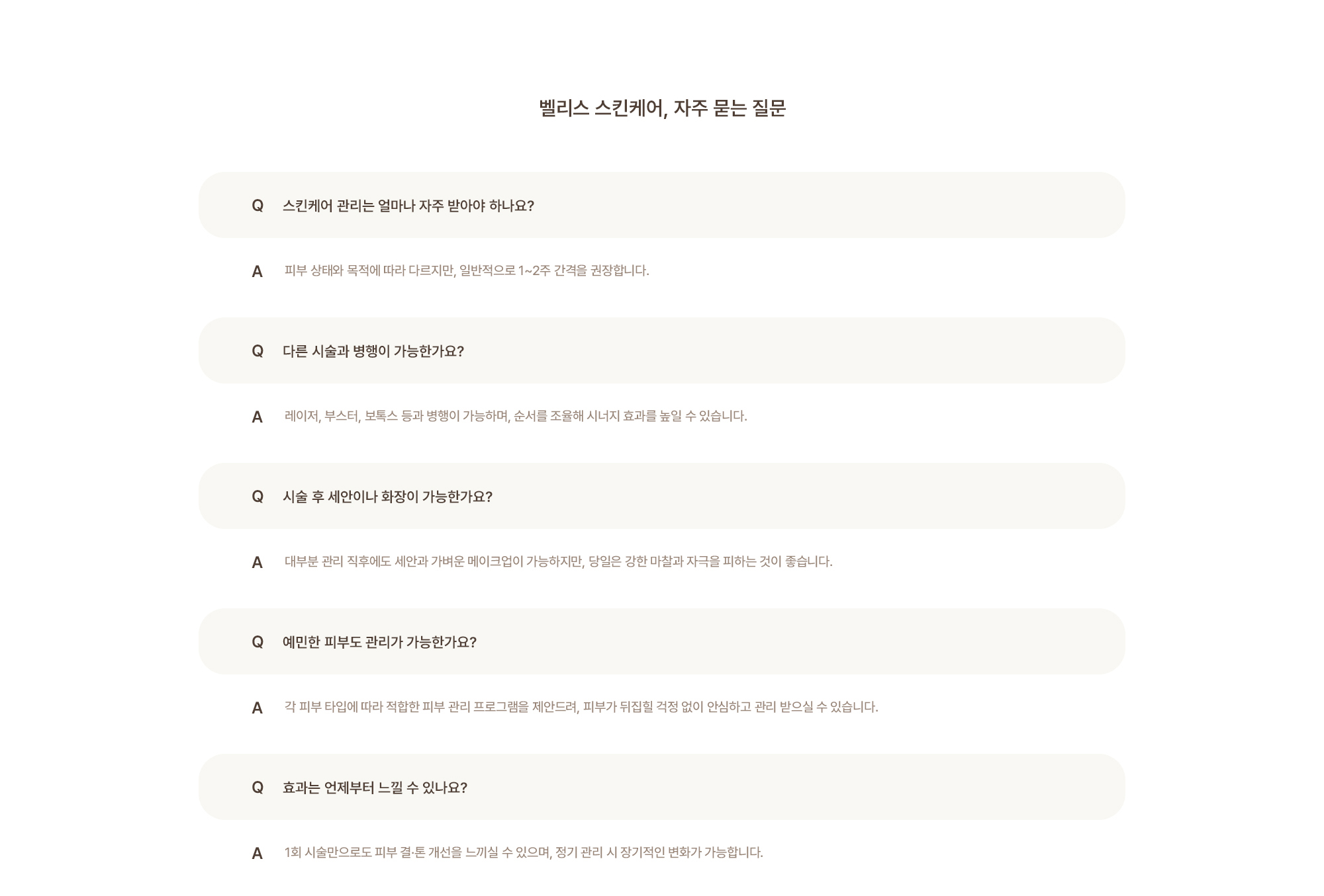 [벨리스 베이직 주사 케어] 태반 주사 / 백옥 주사 / 마늘 주사 / 감초 주사 / 신데렐라 주사 / 비타민 주사